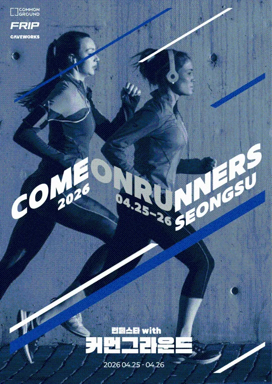 컴온러너스 런페스타 with 커먼그라운드