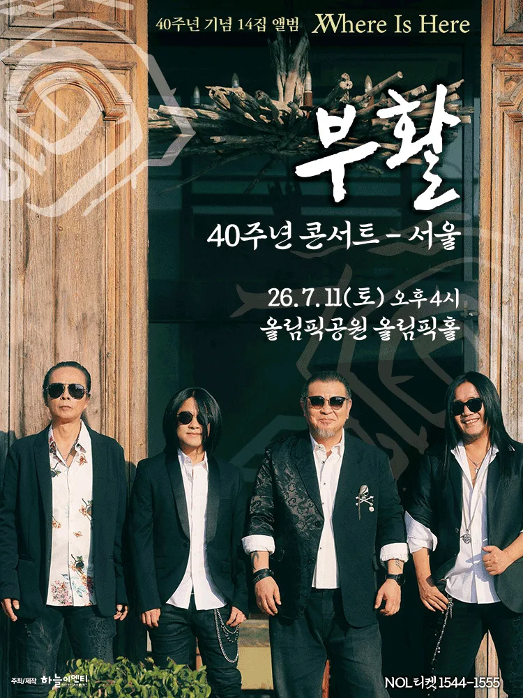 2026 부활 40주년 콘서트 〈Where Is Here〉