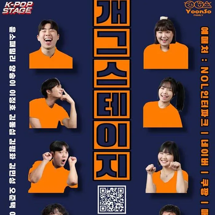 개그스테이지 (Gag Stage) 공연