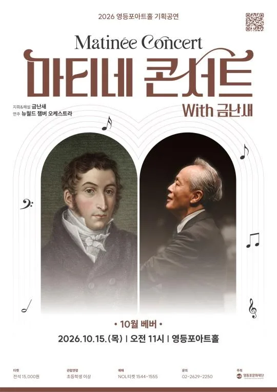 [영등포문화재단] 마티네콘서트 With 금난새 #3.베버