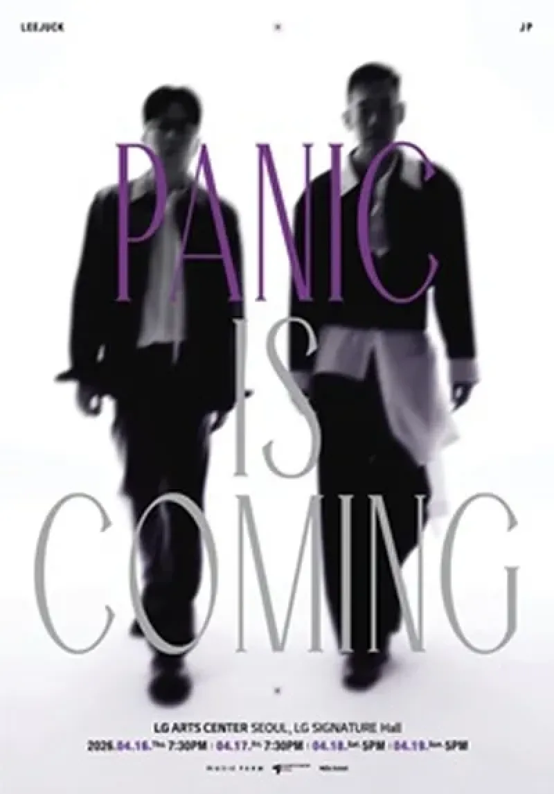 2026 패닉 콘서트 <PANIC IS COMING>