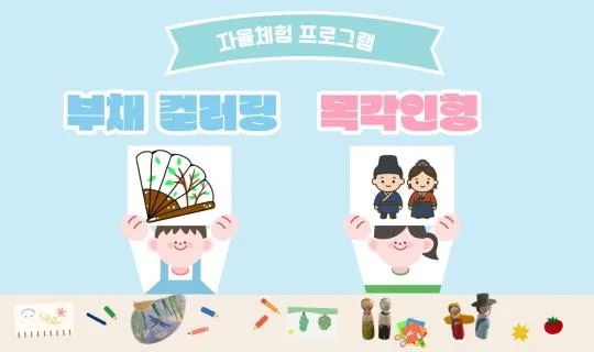 [서울우리소리박물관] 2026 자율학습 프로그램 [우리소리 친구들]