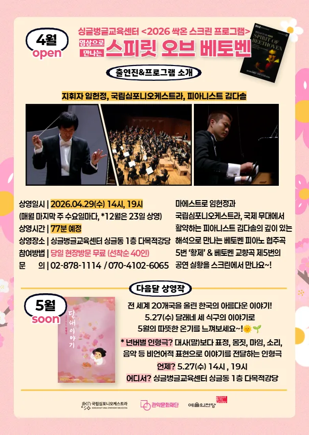 [관악문화재단] 2026년 예술의전당 싹온스크린(SAC ON SCREEN) 4월 상영작 안내