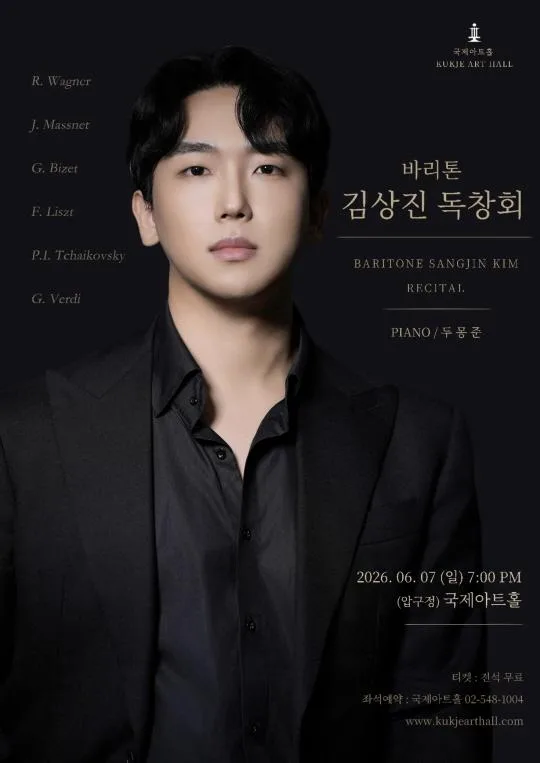 바리톤 김상진 독창회