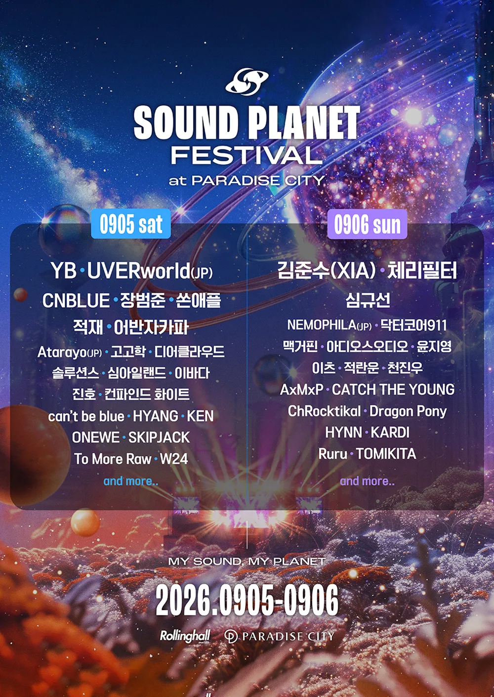 사운드 플래닛 페스티벌 2026 1차 일자별 라인업
