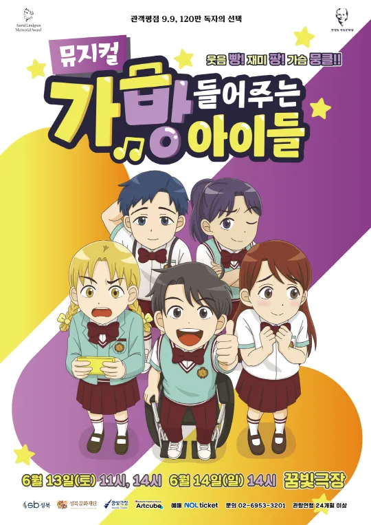 [성북문화재단] 뮤지컬 [가방 들어주는 아이들]
