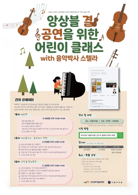 [앙상블 결 공연을 위한 어린이 클래스] w. 음악박사 스텔라