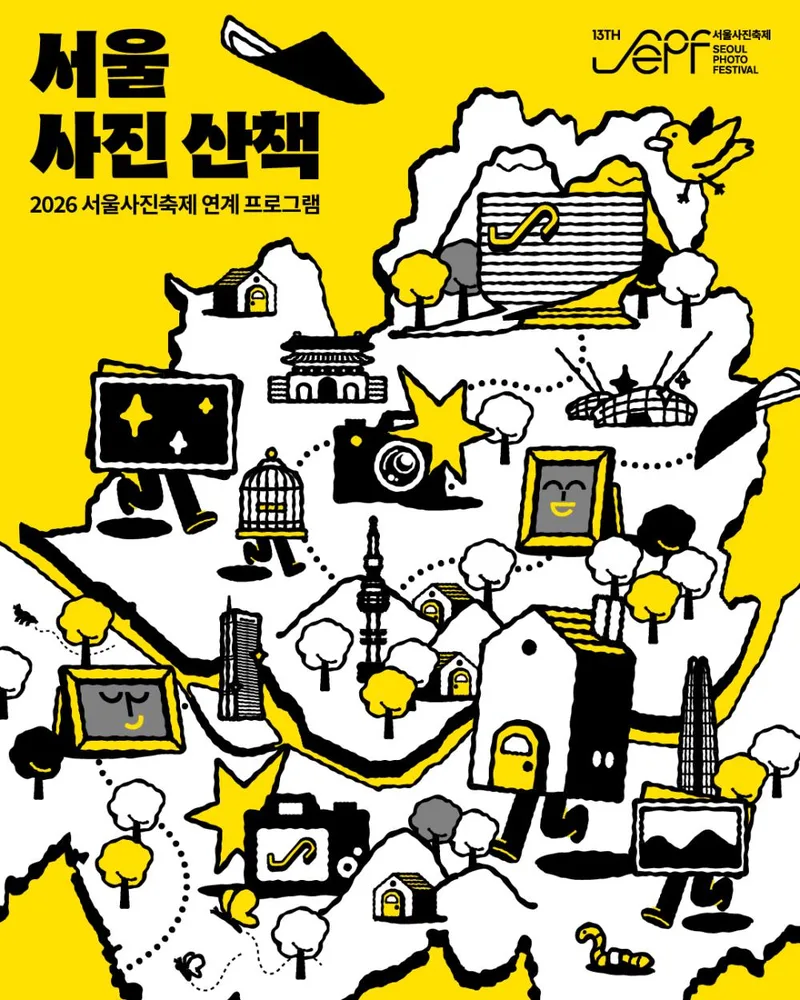 [서울시립 사진미술관] 2026 서울사진축제 [서울 사진 산책]