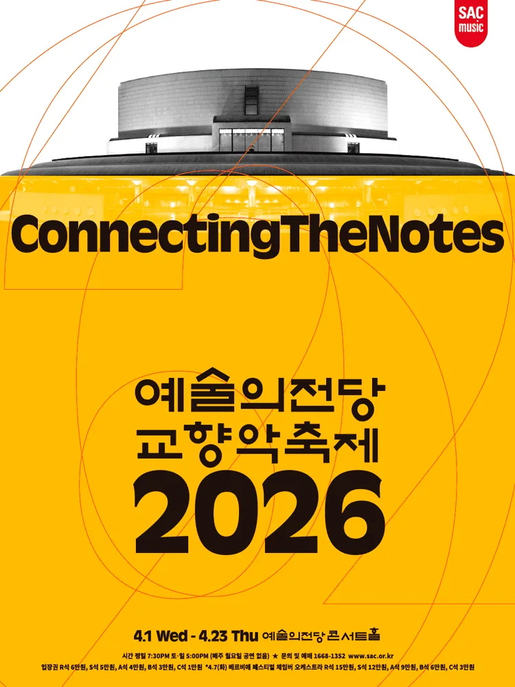 2026 예술의전당 교향악축제 - 춘천시립교향악단(4.19)