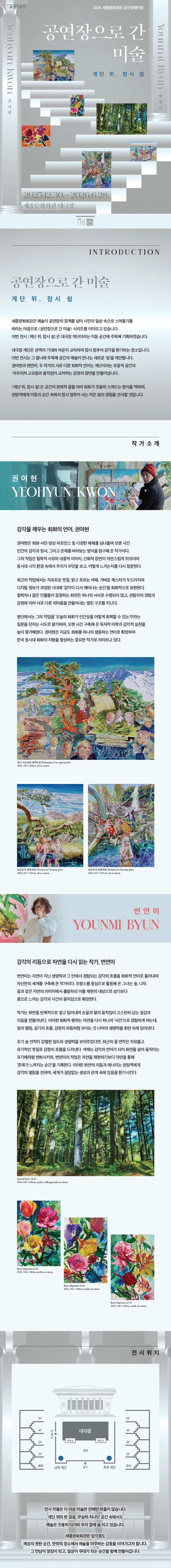 공연장으로 간 미술