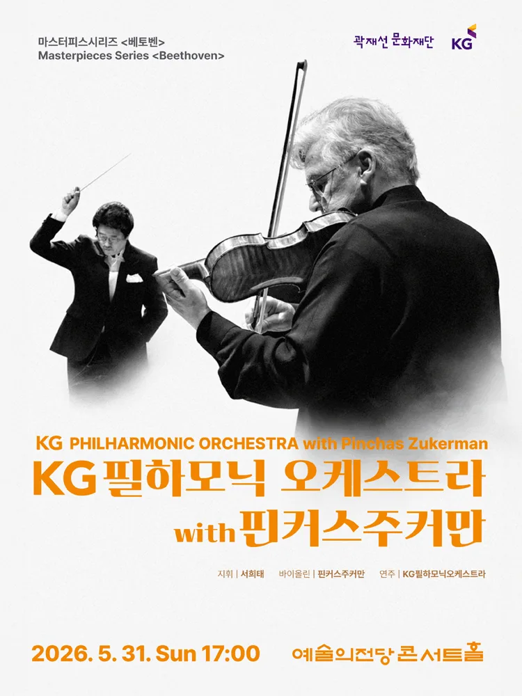 KG필하모닉오케스트라 with 핀커스주커만