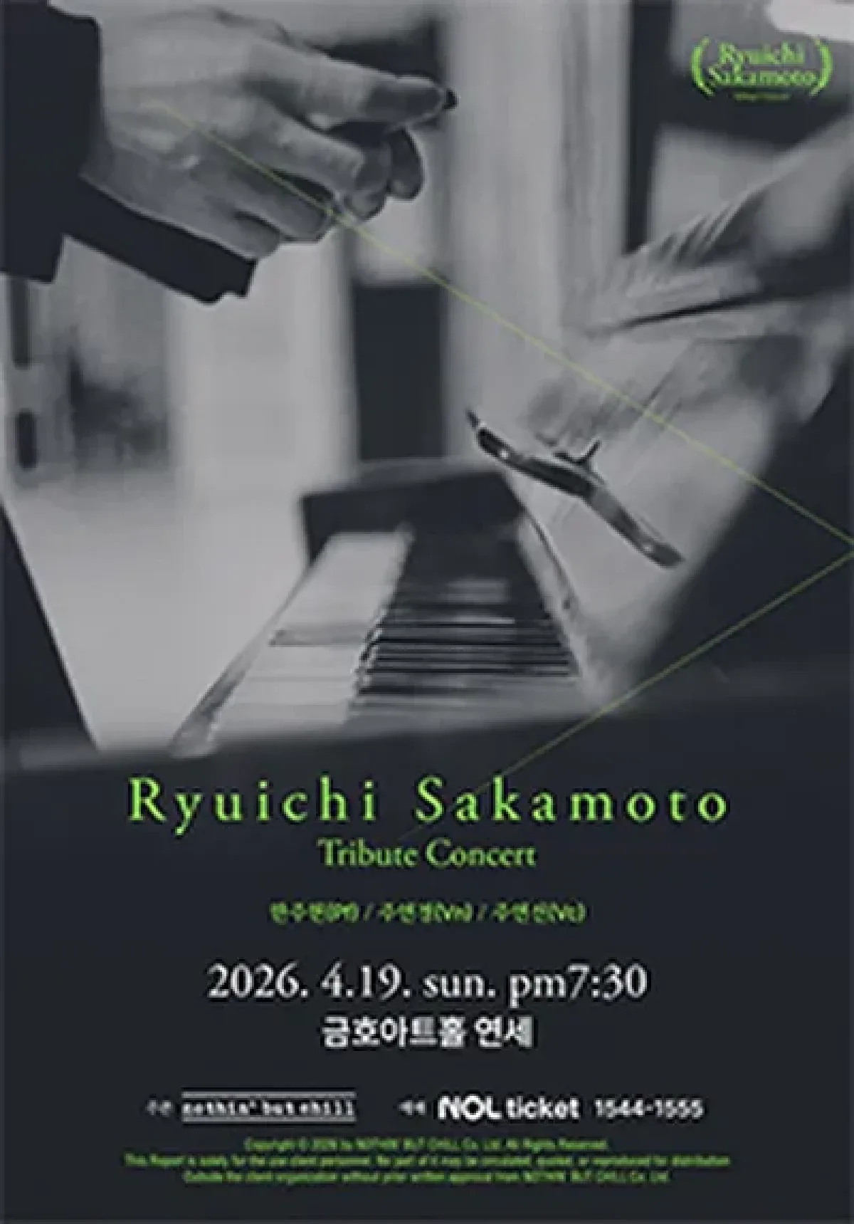 류이치사카모토 트리뷰트 콘서트 서울공연