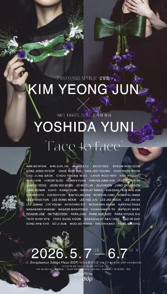 김영준 x 요시다 유니 기획전 Face to face