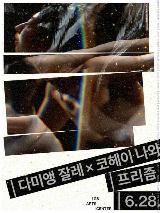 [GS아트센터] 다미앵 잘레 X 코헤이 나와 [프리즘]