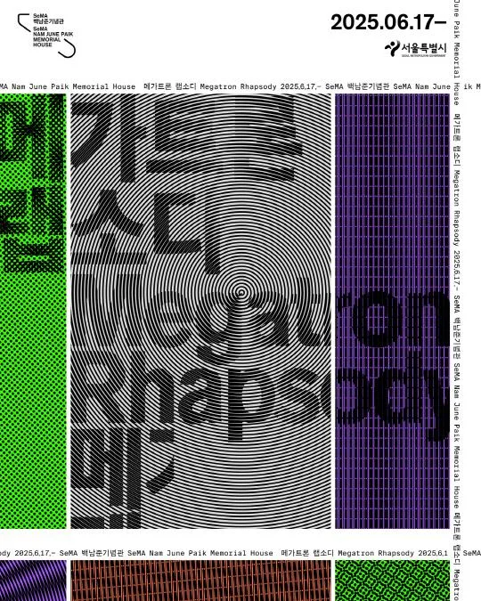 [SeMA 백남준기념관] 메가트론 랩소디 Megatron Rhapsody