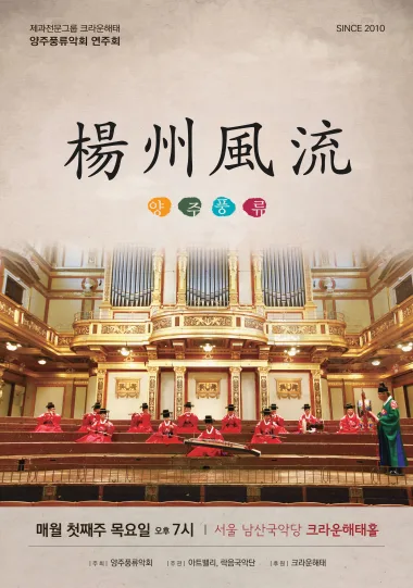 제 113회 양주풍류악회