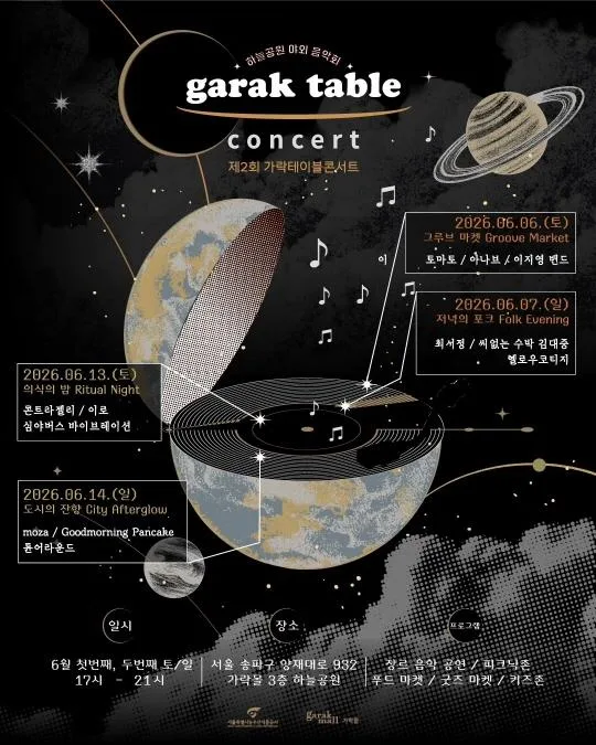 [서울시농수산식품공사] 제2회 가락몰 야외음악회 [제2회 가락테이블 콘서트]