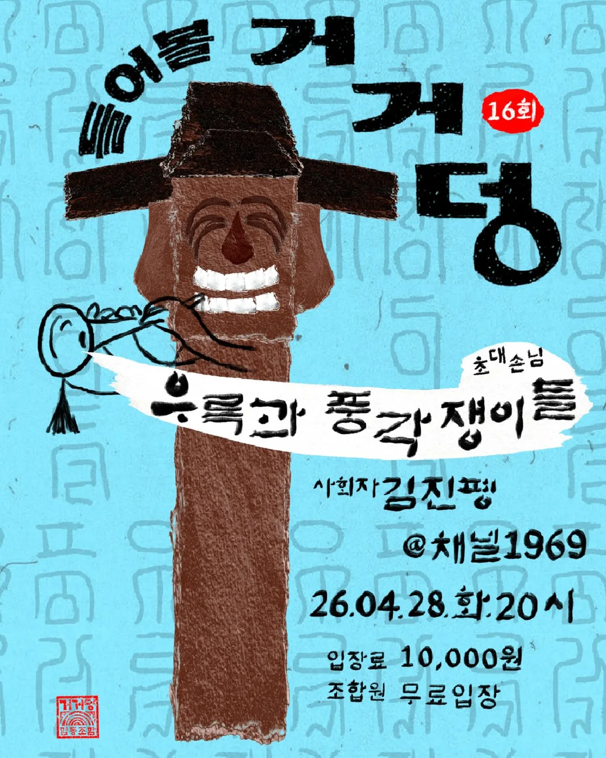 제 16회 들어볼 거거덩