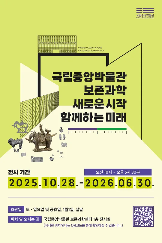 [국립중앙박물관] 보존과학, 새로운 시작 함께하는 미래