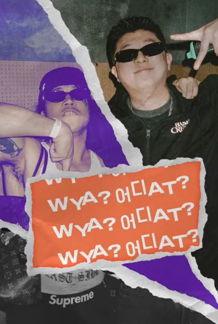 WYA FRIDAY? 어디AT?