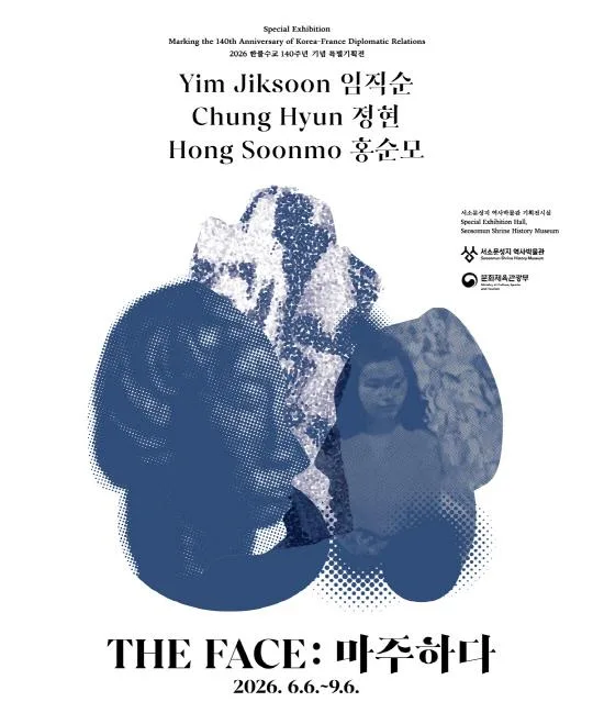 [서소문성지 역사박물관] 2026 한불수교 140주년 기념 특별기획전 《THE FACE: 마주하다》