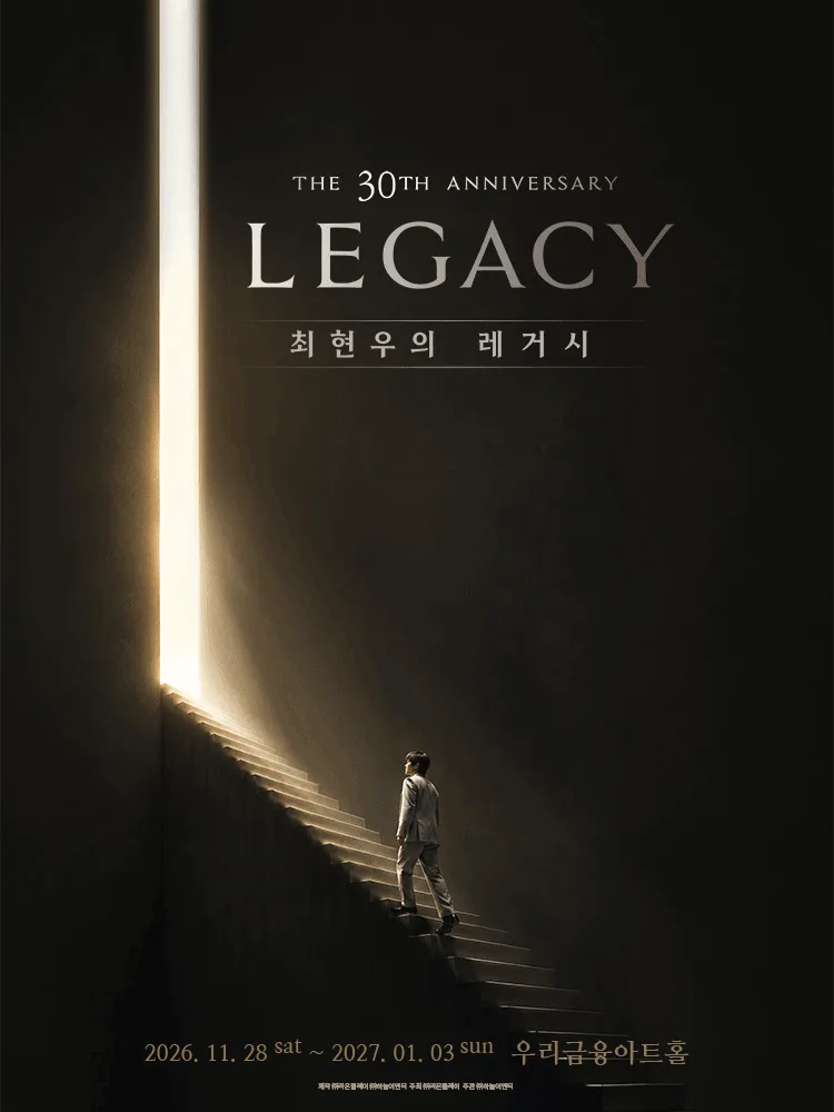 최현우 30주년 기념 공연 - LEGACY