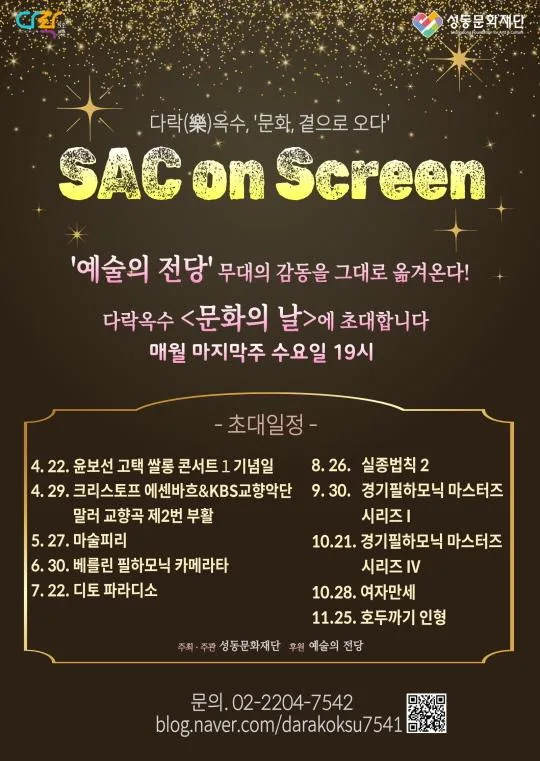 [성동문화재단] 다락(樂)옥수 '문화, 곁으로 오다' 4월 [SAC on Screen]