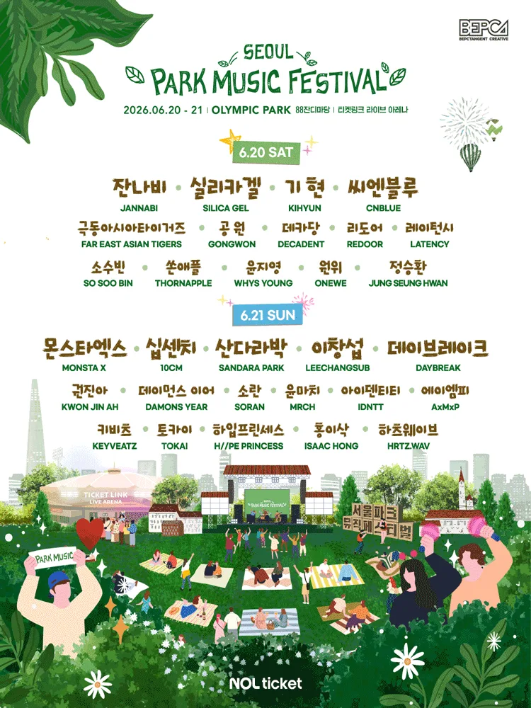 2026 서울파크뮤직페스티벌
