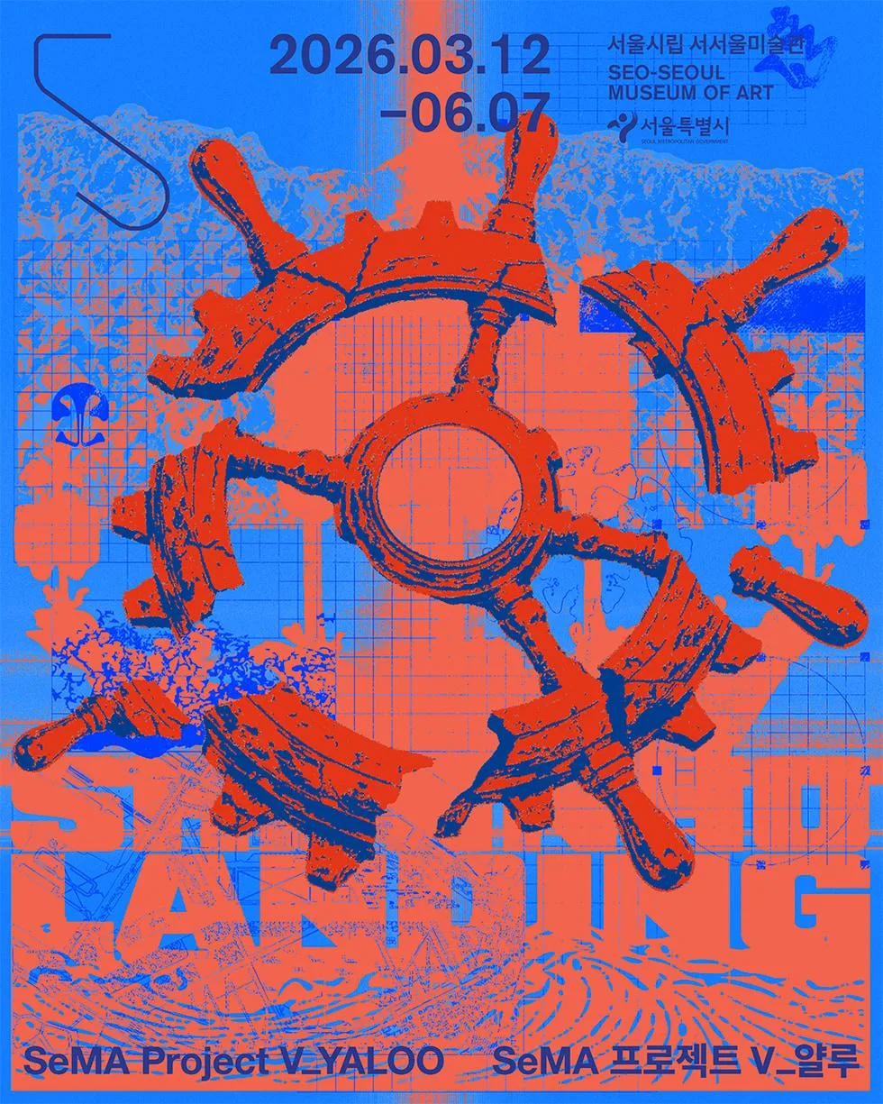 [서울시립 서서울미술관] SeMA 프로젝트V_얄루