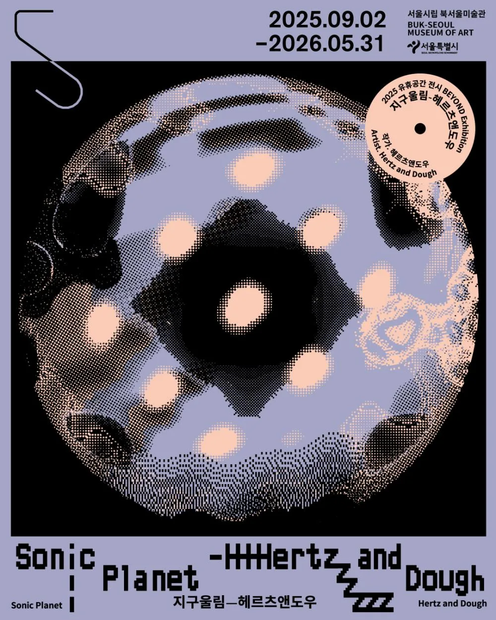 지구울림-헤르츠앤도우