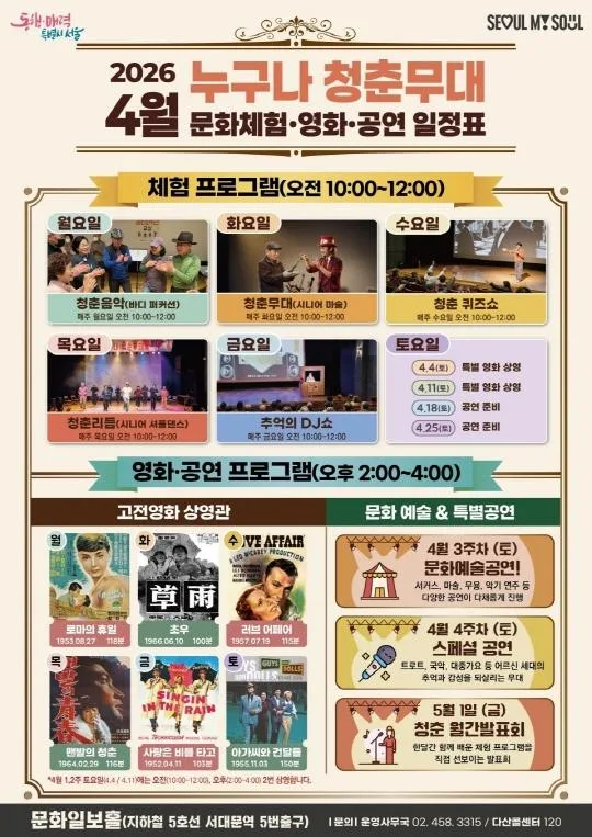 2026 [누구나 청춘무대] 4월 공연&체험 프로그램