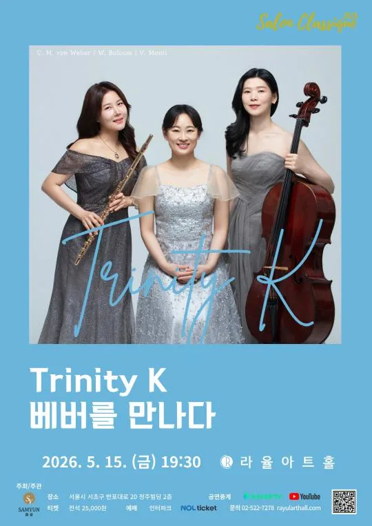 [살롱클래식] Trinity K - 베버를 만나다