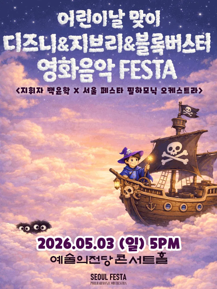 어린이날 맞이 디즈니＆지브리＆블록버스터 FESTA