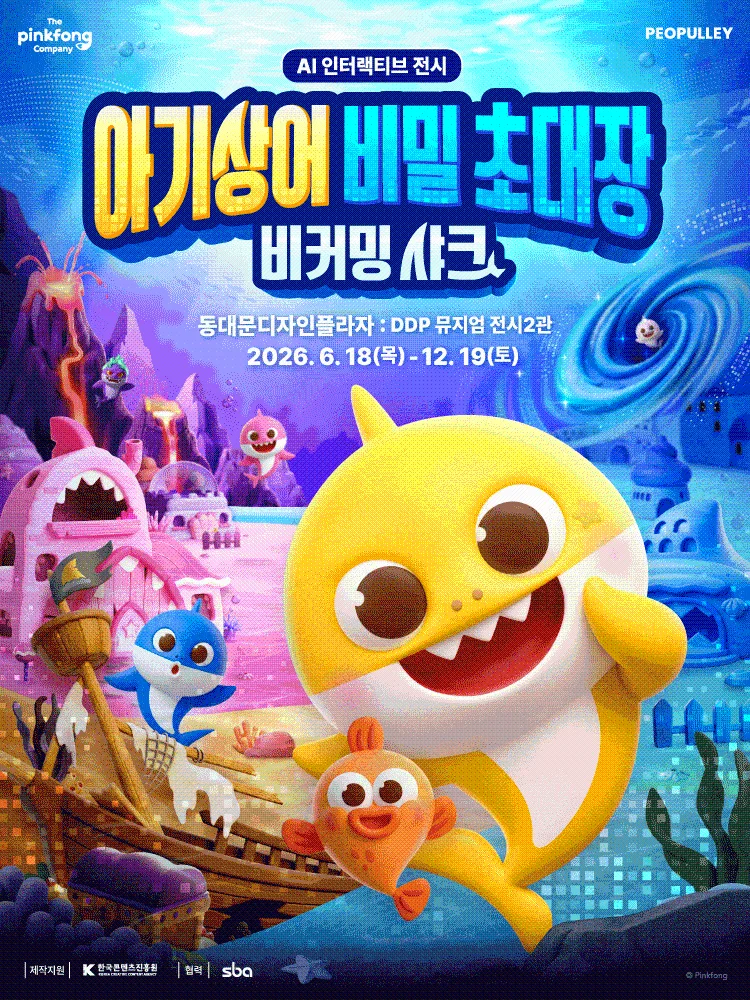 아기상어 비밀 초대장: 비커밍 샤크