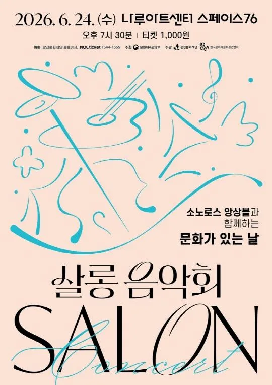 [광진문화재단] 나루아티스트와 함께하는 '문화가 있는 날' [살롱음악회] (6월)