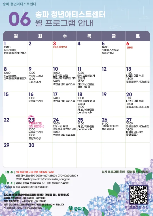 [송파 청년아티스트센터] 예술가와 함께하는 풍납 탐구 생활 6월 프로그램