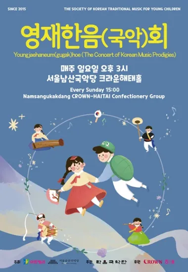 제 313회 영재한음회