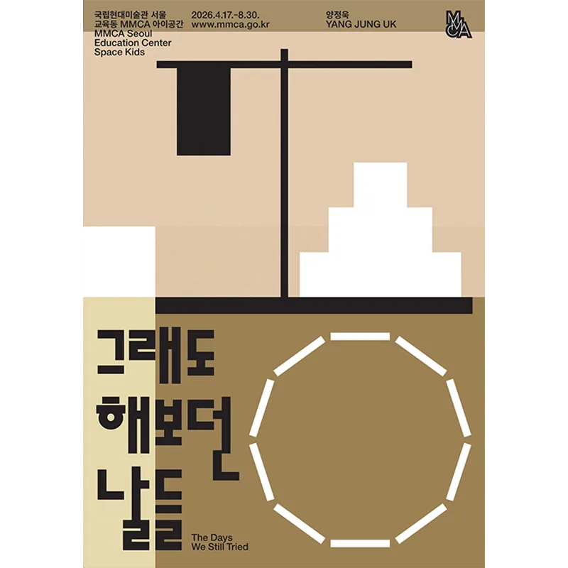 그래도 해보던 날들