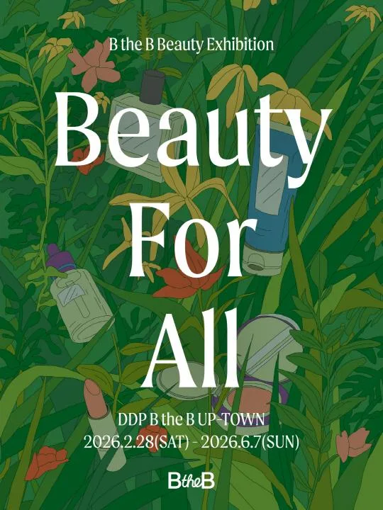 BtheB 뷰티기획전 [Beauty For All]