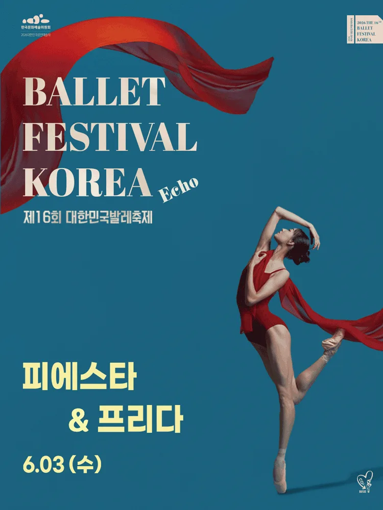 ［대한민국발레축제］ 피에스타 / 프리다