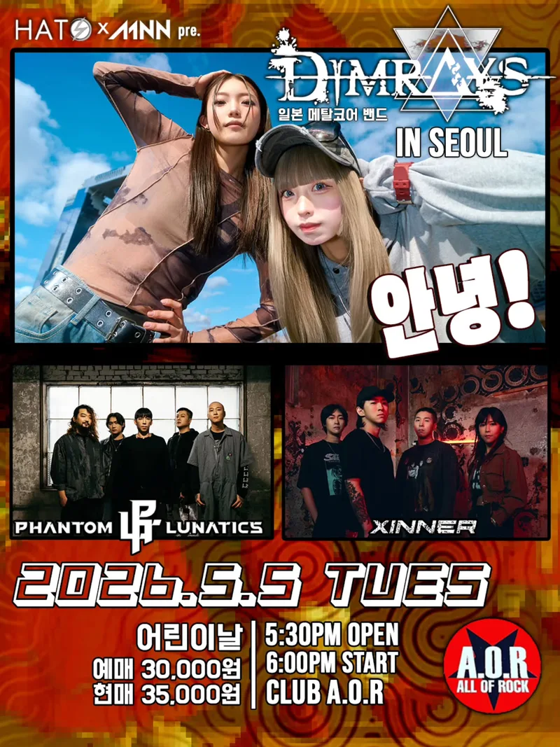 Dimrays 일본 메탈코어 밴드 IN SEOUL