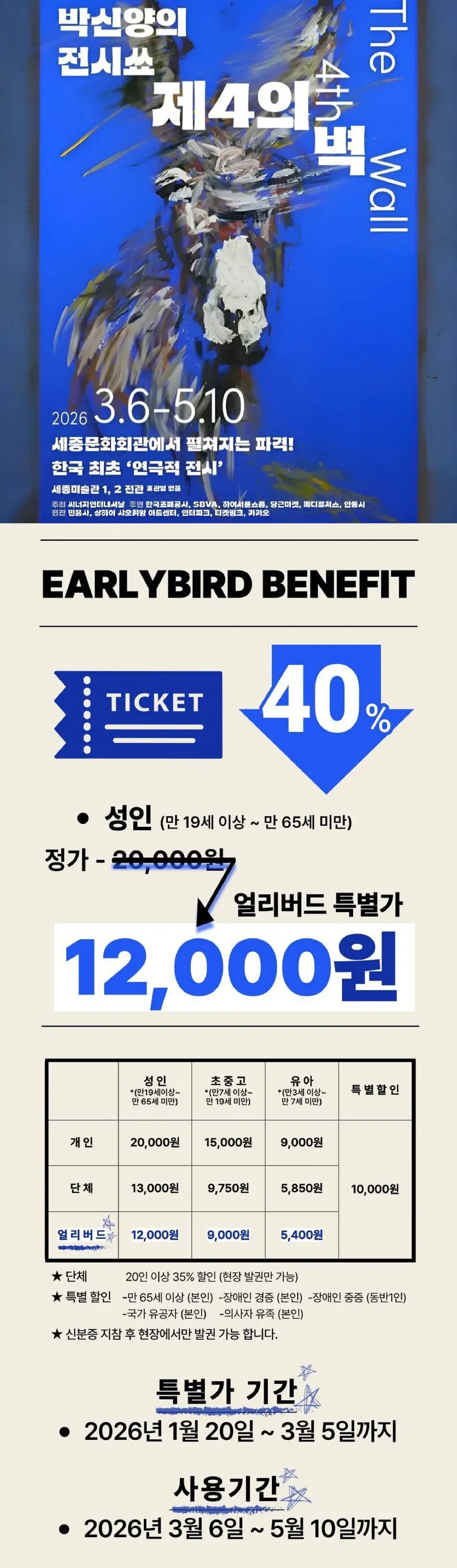 박신양의 전시쑈 [제 4의 벽]