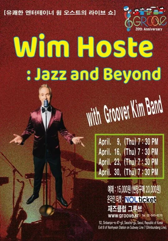 [내한공연] Wim Hoste : Jazz and Beyond with 그루버김밴드