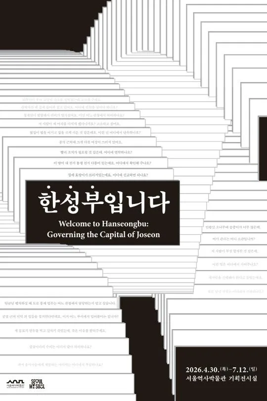 [서울역사박물관] 한성부입니다
