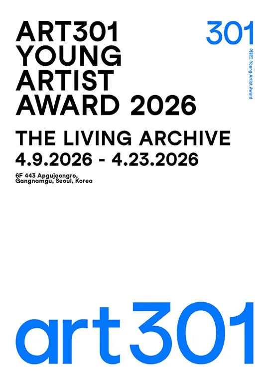 [아트 301] 영 아티스트 어워드 2026 [더 리빙 아카이브]