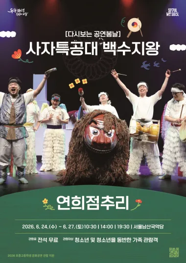 [다시보는 공연봄날] <사자특공대 백수지왕>
