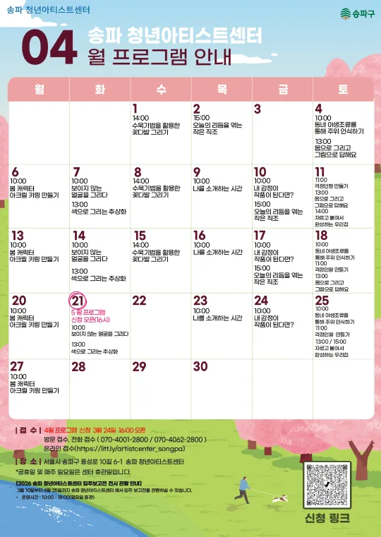 [송파 청년아티스트센터] 예술가와 함께하는 풍납 탐구 생활 4월 프로그램