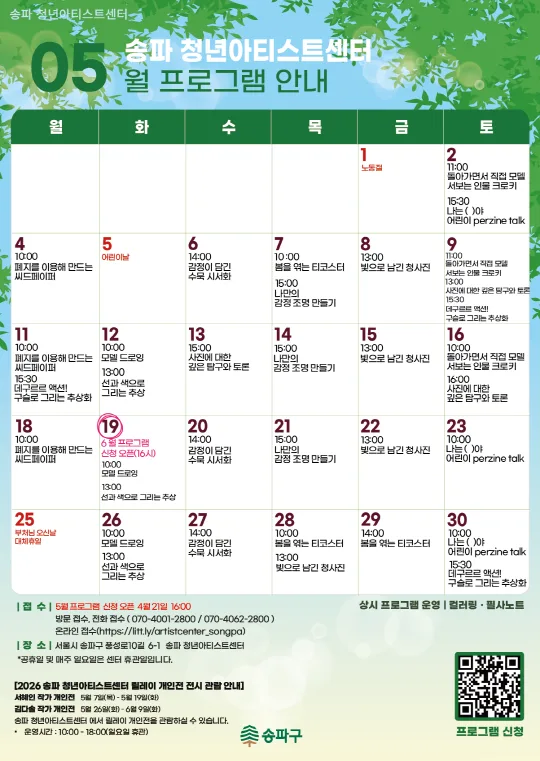 [송파 청년아티스트센터] 예술가와 함께하는 풍납 탐구 생활 5월 프로그램