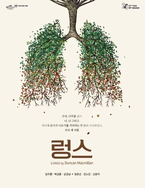 [중구문화재단] 연극 [렁스]