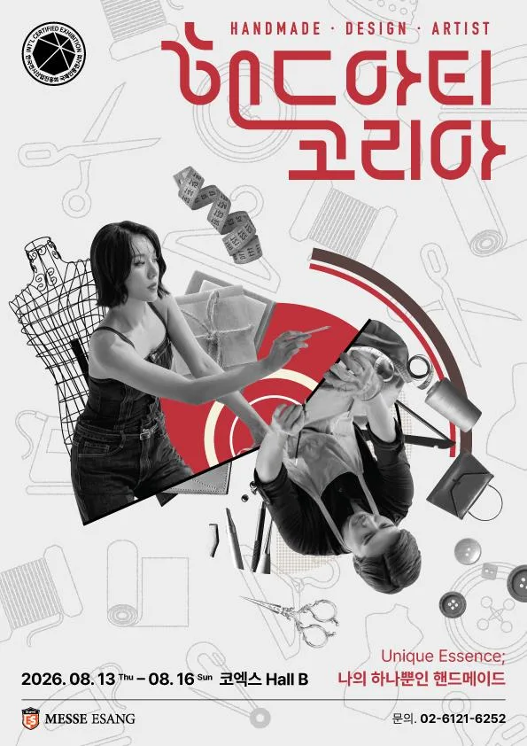 2026 핸드아티코리아